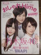 Amazon.co.jp: 別冊付録 橋本奈々未生駒里奈白石麻衣中田花奈
